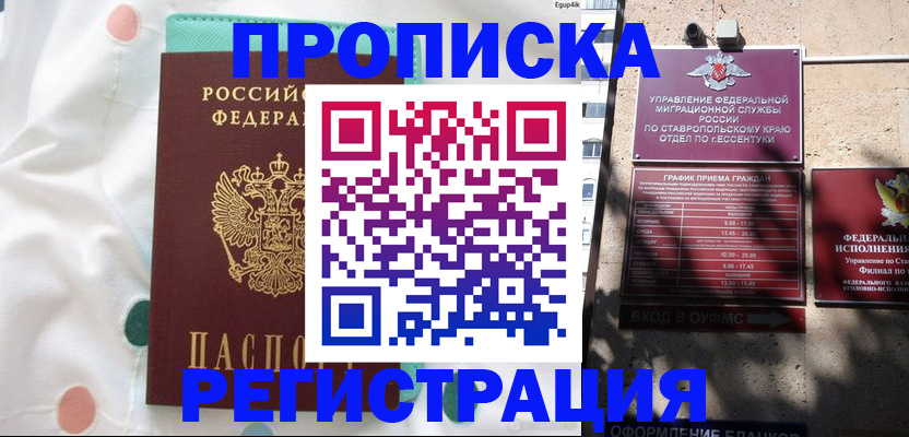 прописка в квартире в Лангепасе