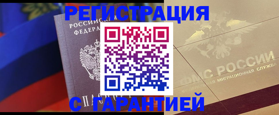 прописка регистрация в Лангепасе
